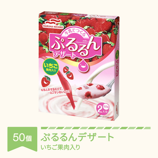 ウミオス(マルハニチロ) 牛乳でつくる ぷるるんデザート 50個 いちご 果肉入り ku-pdsbx50