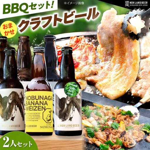 あんしん豚・鶏ちゃん 焼肉・BBQセット&おまかせ農LANDBEERペアリングセット (2人用)Sunpo[AWBC031]