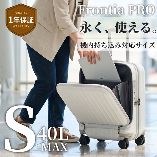 スーツケース [PROEVO-AVANT] フロントオープン スーツケース 機内持ち込み対応 ストッパー付き S-MAX エンボスアイボリー [10006S] AY200-ei