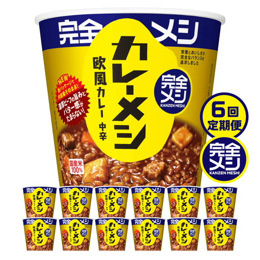 [6回定期便]完全メシ カレーメシ 欧風カレー 2ケース 計12食 / 完全飯 カレーライス 常温 保存 カップ飯 非常食 保存食 備蓄 まとめ買い / 栗東市 / 日清食品株式会社[BIBI035]