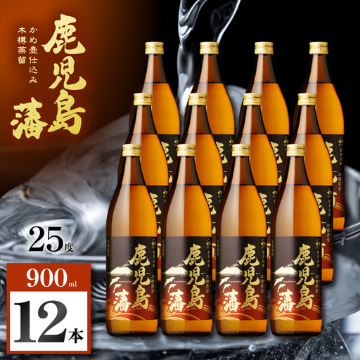 鹿児島藩 芋焼酎 25度 900ml×12本 K377-020_04 芋 焼酎 お酒 