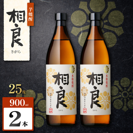 相良 芋焼酎 25度 900ml×2本 K377-021_01 芋 焼酎 お酒