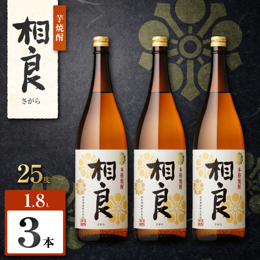 相良 芋焼酎 25度 1800ml×3本 K377-021_06 芋 焼酎 お酒 