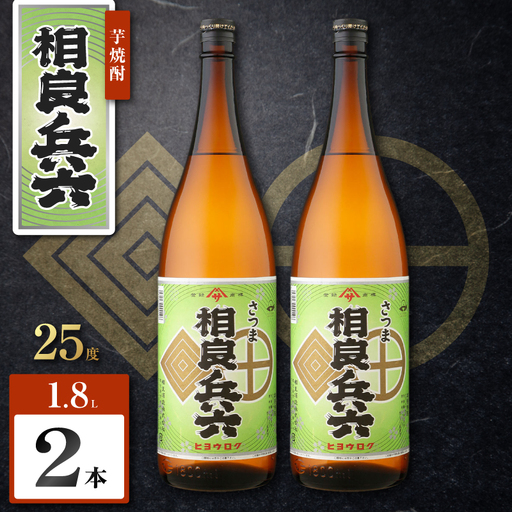 相良兵六 芋焼酎 25度 1800ml×2本 K377-023_05 芋 焼酎 お酒 