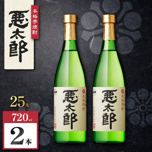 悪太郎 芋焼酎 25度 720ml×2本 K377-025_01 芋 焼酎 お酒