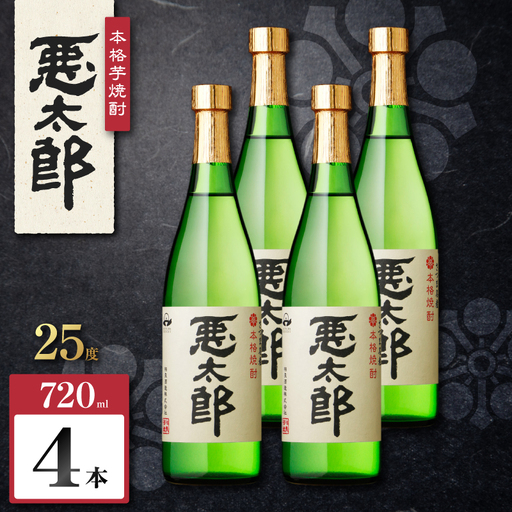 悪太郎 芋焼酎 25度 720ml×4本 K377-025_02 芋 焼酎 お酒 