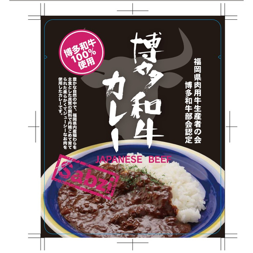 博多和牛カレー(10食入り)