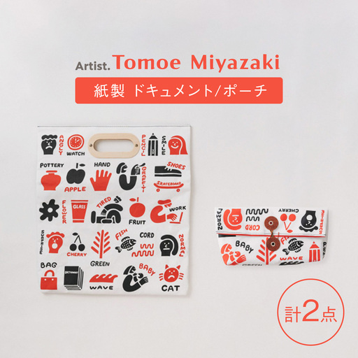 ドキュメントバッグ ポーチ 2点セット 紙製 Tomoe Miyazaki クラッチバッグ[ZA34]