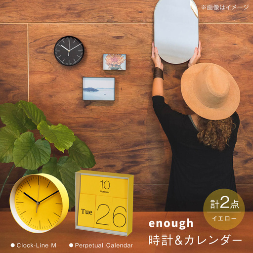紙のインテリアenough 時計 カレンダー 2点セット イエロー[ZA38]