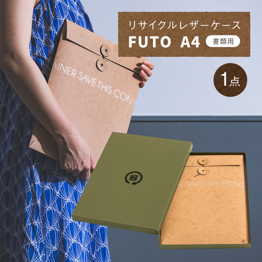 リサイクルレザーケース FUTO A4 書類ケース[ZA45]