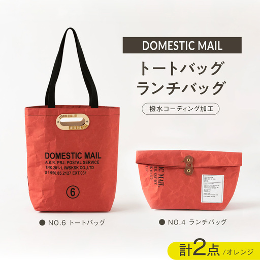 トートバッグ ランチバッグ 2点セット 紙製 オレンジ[ZA48]