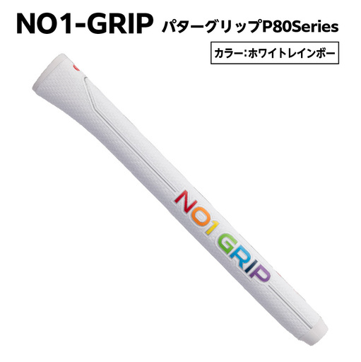NO1-GRIP パターグリップ P80Series カラー:ホワイトレインボー [kt110-003-7]