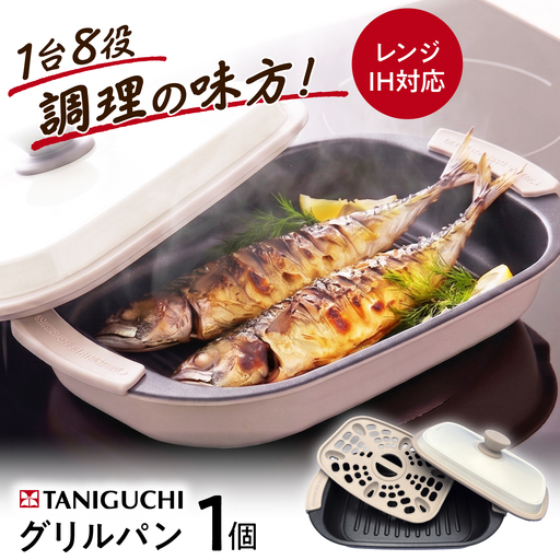 グリルパン [電子レンジ・IH対応] 角型グリルパン ZUBORA / 調理器具 鍋 電子レンジ対応 食洗機 節約 節電 IH ズボラ 万能 マルチ キッチン キッチン用品 ギフト プレゼント 人気 便利 / 大阪府藤井寺市 / 谷口金属工業株式会社[BLAC022]
