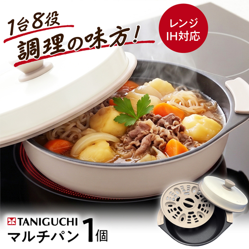 マルチパン[電子レンジ・IH対応] 丸型マルチパン ZUBORA / 調理器具 鍋 電子レンジ対応 食洗機 節約 節電 IH ZUBORA ズボラ 万能 マルチ 蒸し器 キッチン用品 ギフト プレゼント 人気 便利 / 大阪府藤井寺市 / 谷口金属工業株式会社[BLAC023]