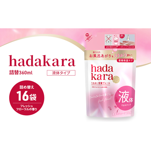 ボディソープ ハダカラ 液体 詰替16袋 ボディソープ