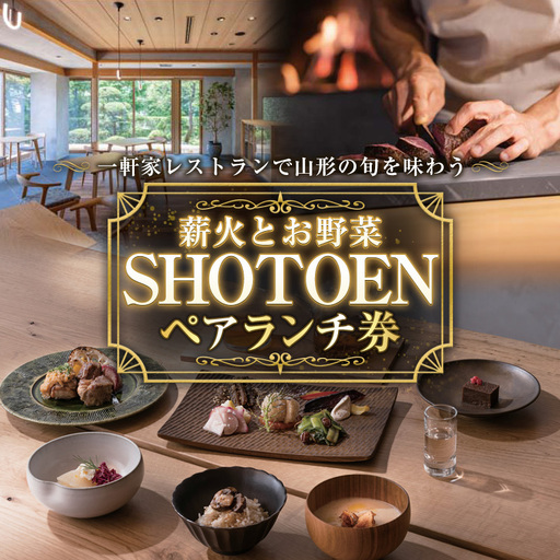 [薪火とお野菜 SHOTOEN]ペアランチ券 FY26-107