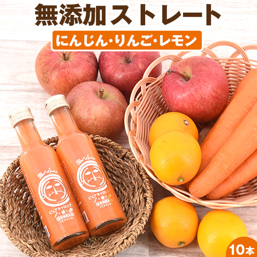 ピカイチ野菜くんの無添加ストレート人参ジュース180ml×10本 国産原料100%ストレートジュース_にんじんジュース 無添加 国産 ストレート_【KN-009-002】