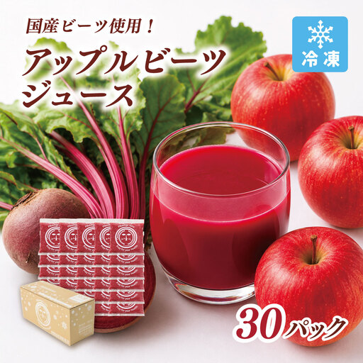 国産ビーツ使用!ピカイチ野菜くんの無添加アップルビーツジュース 100ml×30パック_飲料・ドリンク 果汁飲料 _[配送不可地域:離島][KN-010-010]