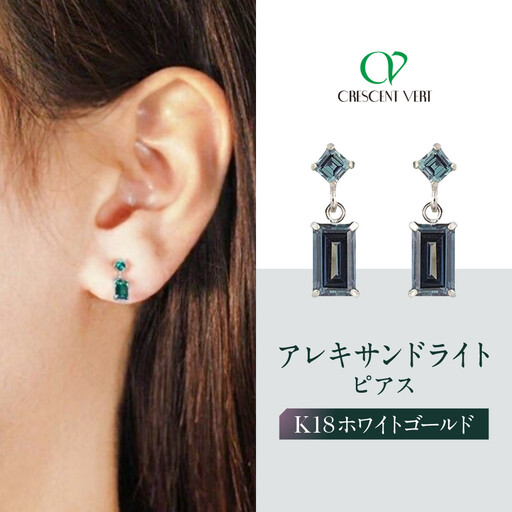 【京セラ】クレサンベール〈アレキサンドライト〉ピアス｜京都 ハイジュエリー 人気ブランド