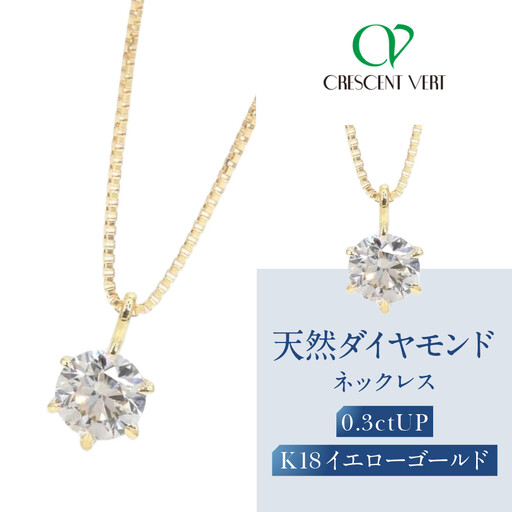 【京セラ】クレサンベール〈天然ダイヤモンド〉ネックレス｜京都 ハイジュエリー 人気ブランド