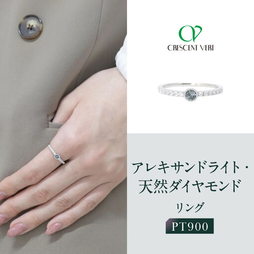 【京セラ】クレサンベール〈アレキサンドライト〉リング｜京都 ハイジュエリー 人気ブランド