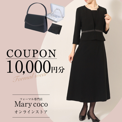 AK009 (公式) Marycoco で使える オンライン クーポン 10,000円
