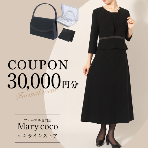 AK010 (公式) Marycoco で使える オンライン クーポン 30,000円 
