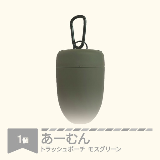あーむん モスグリーン トラッシュポーチ rk-ammgx