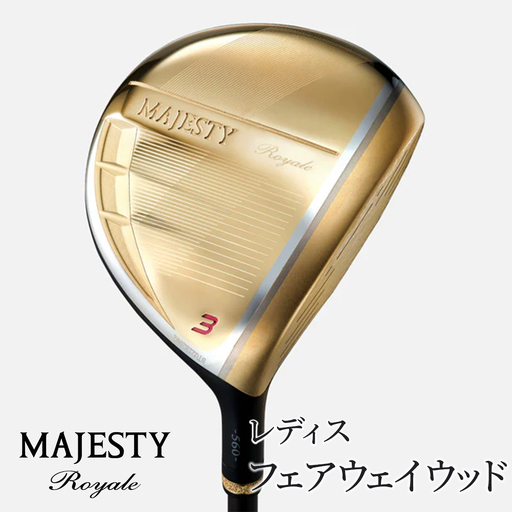 マジェスティ ロイヤル レディス フェアウェイウッド
