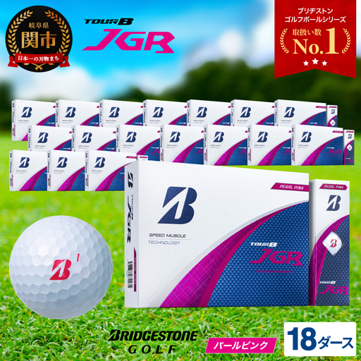 【2025】ゴルフボール 18ダース ブリヂストン TOUR B JGR パールピンク ゴルフボール