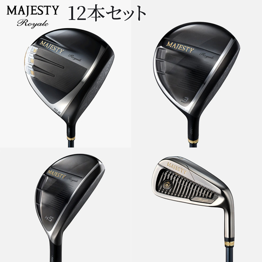 マジェスティ ロイヤル 12本セット