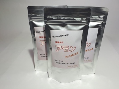 腸活習慣 健康食品アモン 保存料無添加 麹のちから 発芽玄米 カルシウム ウコン 100g×3袋
