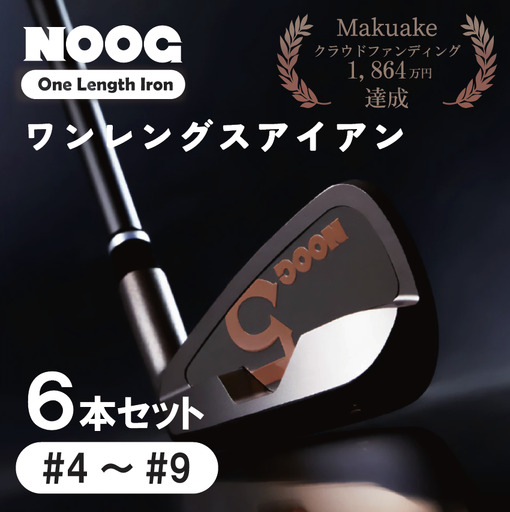 【クラファンで話題！】NOOG_ワンレグスアイアン（6本セット:#4～#9)／ゴルフアイアン　ゴルフクラブ　ゴルフ　アイアンセット.970BA01N