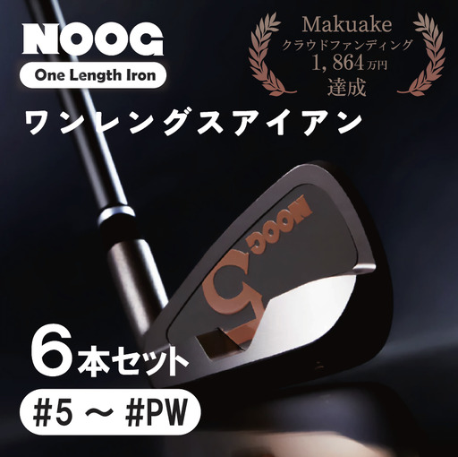 [クラファンで話題!]NOOG_ワンレグスアイアン(6本セット:#5〜PW)/ゴルフアイアン ゴルフクラブ ゴルフ アイアンセット.970BA02N