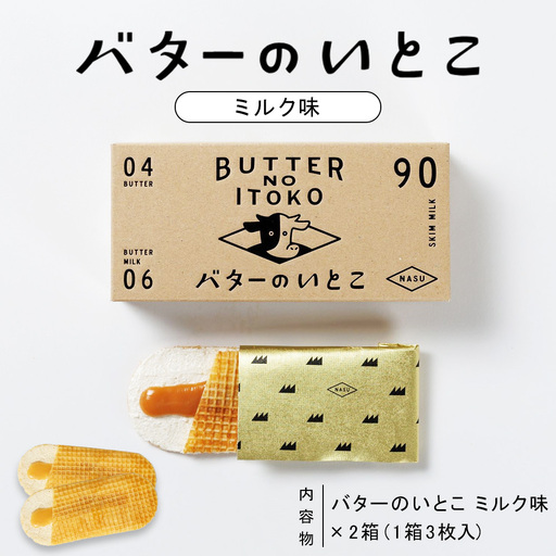 [ミルク]バターのいとこ 2箱入〔P-468〕 | スイーツ デザート 洋菓子 おかし 菓子 バター 乳製品 人気 ランキング お取り寄せ ギフト プレゼント 贈答用 おやつ 国産