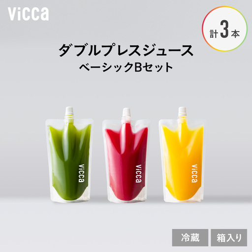 フルーツジュース Vicca ダブルプレス ベーシックB フルーツジュース【280ml×3本】【冷蔵】