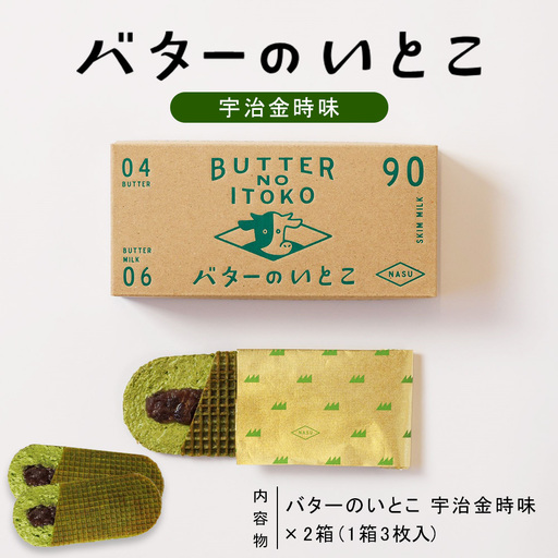 [宇治金時]バターのいとこ 2箱入〔P-472〕 | スイーツ デザート 洋菓子 おかし 菓子 バター 乳製品 人気 ランキング お取り寄せ ギフト プレゼント 贈答用 おやつ 国産