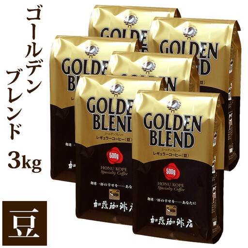 加藤珈琲店 ゴールデンブレンド 豆のまま 500g×6袋入りセット コーヒー