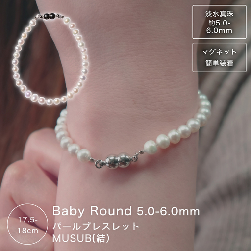 2164 [伊勢の職人仕立て]厳選ベビーパール 5.0mm〜6.0mm ブレスレット(マグネットクラスプ仕様)約17.5-18cm -MUSUBI- 伊勢市 真珠 淡水 アコヤ真珠 着脱簡単 18金 K18 日本製 自分へのご褒美 ギフト 34°N