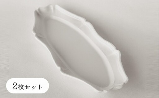 〔臼杵焼〕輪花オーバル長皿【白・2枚】