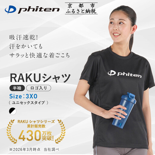 【ファイテン】RAKUシャツ半袖(ロゴ入り)ブラック/ホワイト＜3XOサイズ＞｜京都 人気ブランド シャツ