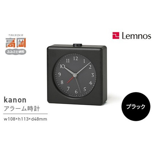 kanon JH23-11 BK ブラック Lemnos レムノス 時計 とけい 秒針 天然木 子ども部屋 置き時計 入学祝い 誕生日プレゼント おしゃれ インテリア 日本製 富山県 高岡市