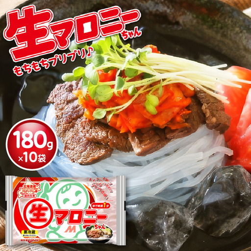 生マロニーちゃん 180g×10袋入