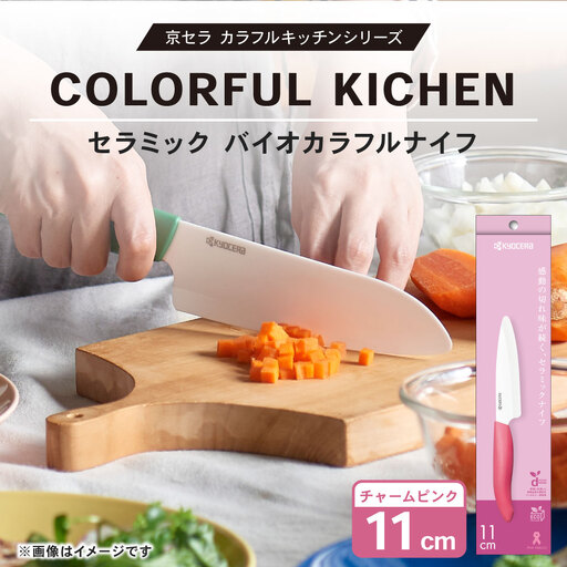 【京セラ】 セラミック バイオカラフルナイフ ピンク 11cm フルーツナイフ 包丁 ナイフ_ss2103-pk_CR