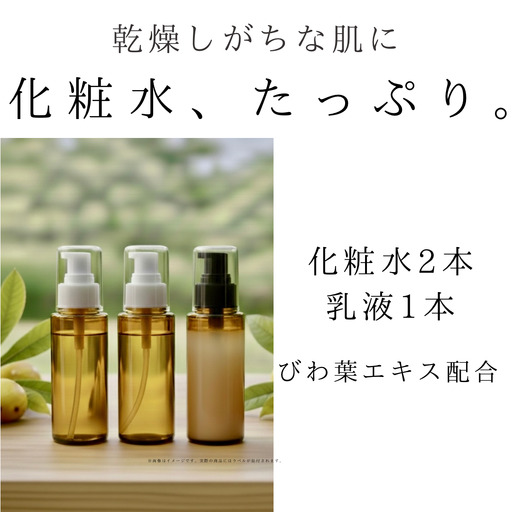 オハダノキモチ　化粧水100ml×2本・乳液100ml×1本　ママノキモチカフェ発 ビワ葉エキス配合 化粧水・乳液セット 乾燥肌向け セラミド配合 日本製　【12203-0472】