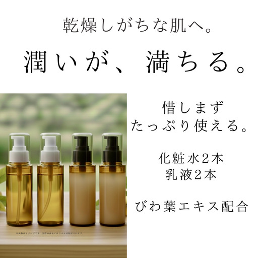 オハダノキモチ　化粧水100ml×2本・乳液100ml×2本　ママノキモチカフェ発 ビワ葉エキス配合 化粧水・乳液セット 乾燥肌向け セラミド配合 日本製　【12203-0473】