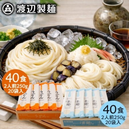 そうめん40食・うどん40食(合計80食・10kg)乾麺セット 信州八ヶ岳よりお届け【1746373】