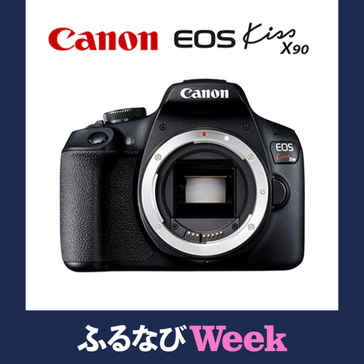 [ふるなびWEEK対象]カメラ キヤノン EOS Kiss X90 ボディ 一眼レフ Canon カメラ