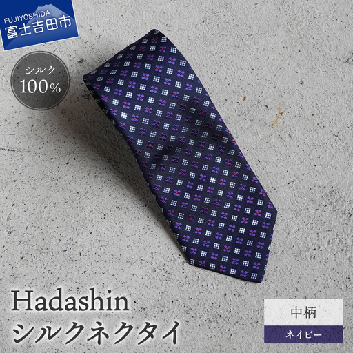 ネクタイ ビジネス 【Hadashin】407 シルクネクタイ 中柄 ネイビー メンズ