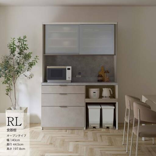 キッチンボード RLH-S1402R [No.1250] ／ 家具 インテリア 岐阜県